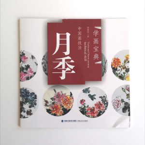 月季