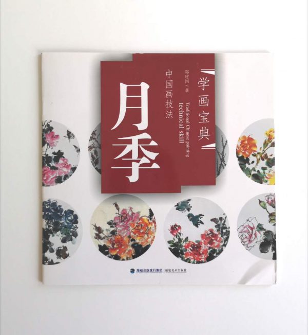 月季