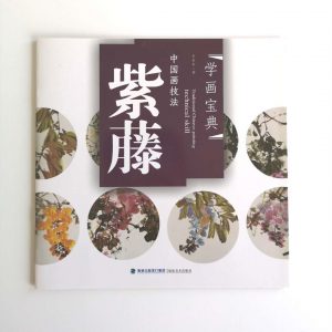 紫藤
