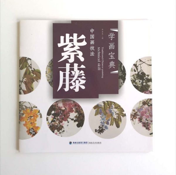 紫藤