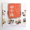 牵牛花 - Image 2
