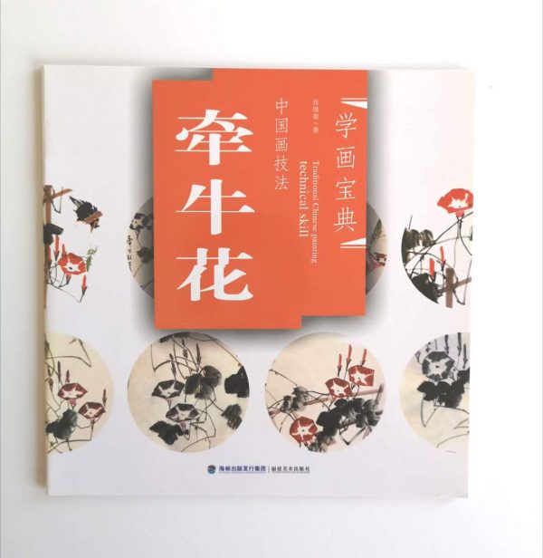 牵牛花