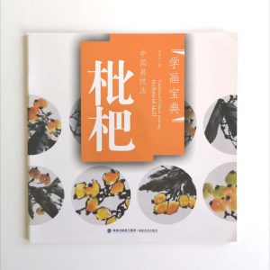 枇杷