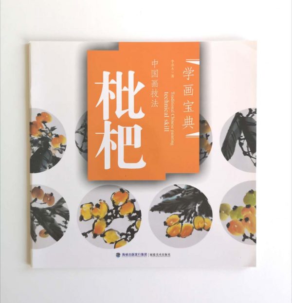 枇杷