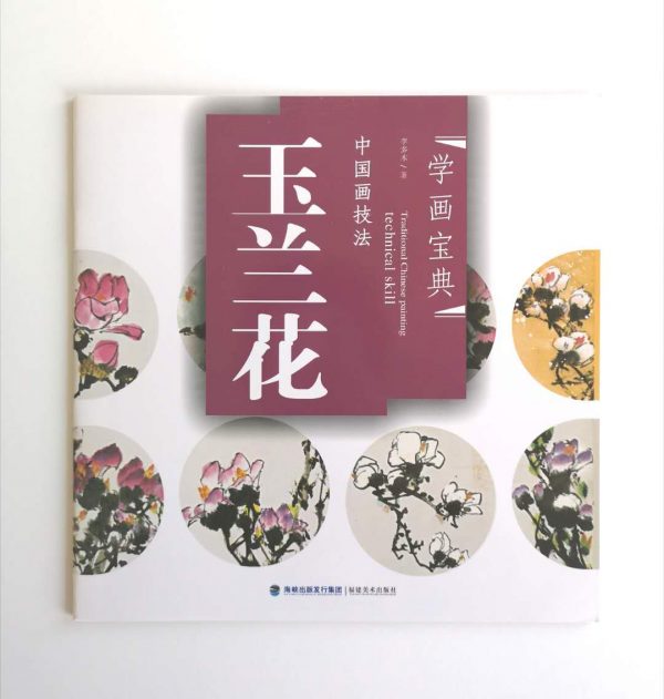 玉兰花