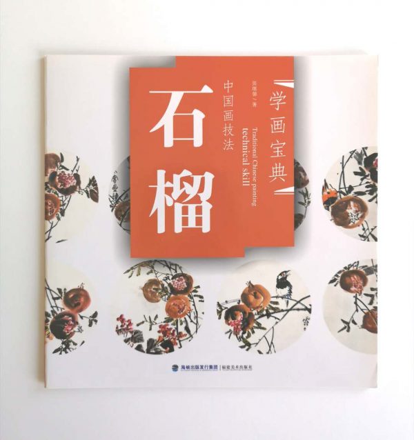 石榴