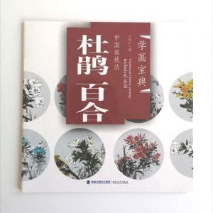杜鹃百合