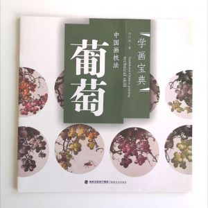 葡萄