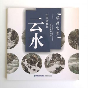 云水