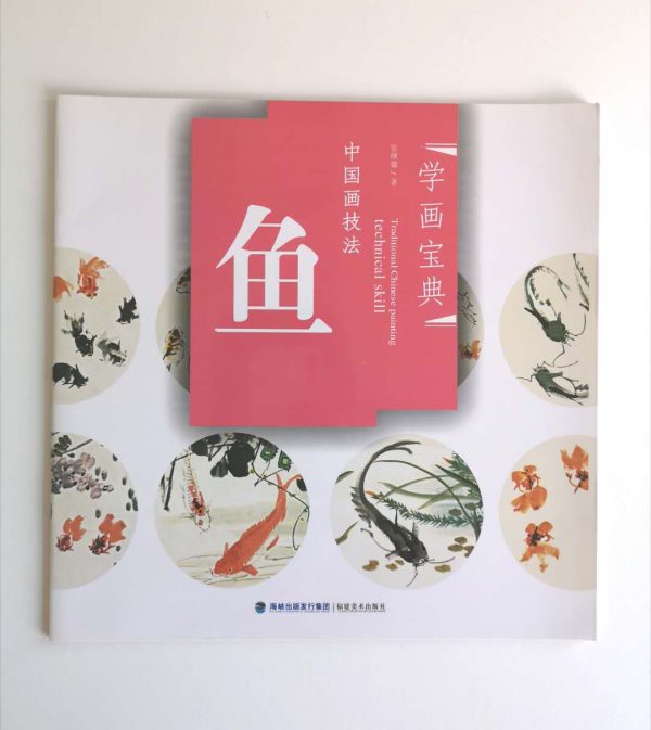 鱼