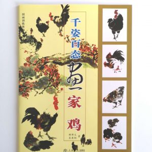 千姿百态画家鸡
