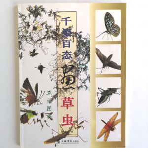 千姿百态画草虫