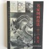 名家国画技法-十二生肖 - Image 2