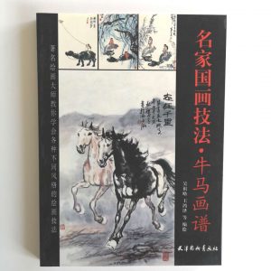 名家国画技法-牛马画谱