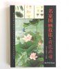 名家国画技法-荷花画谱 - Image 2