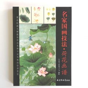 名家国画技法-荷花画谱