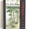 名家国画技法-竹子画谱 - Image 2