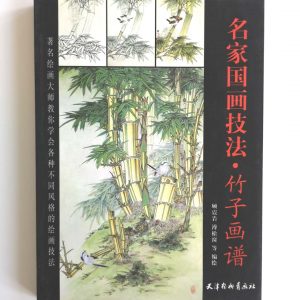 名家国画技法-竹子画谱