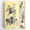 教你怎么样画国画-动物篇 - Image 2