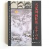 名家国画技法-冰雪山水 - Image 2